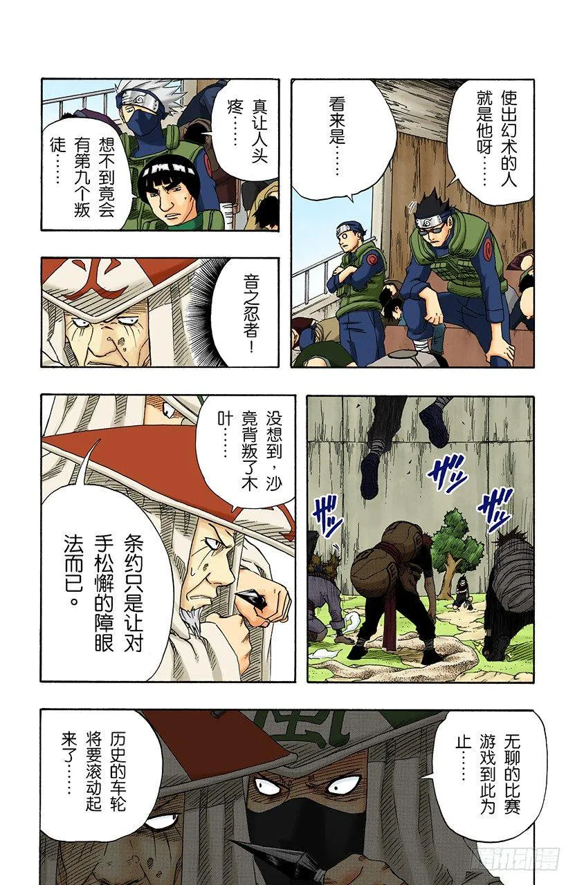 第115话 中忍考试结束！ 第10页