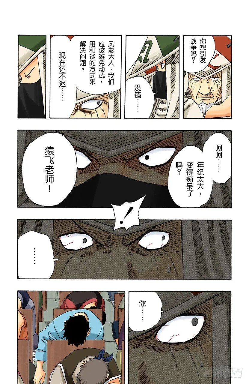 第115话 中忍考试结束！ 第11页