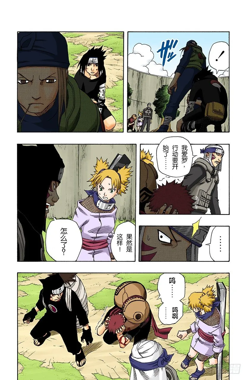 第115话 中忍考试结束！ 第12页