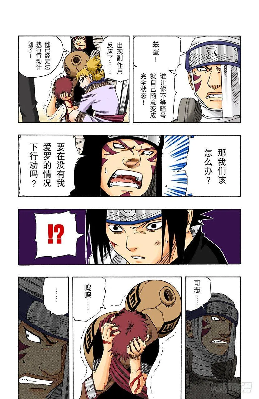 第115话 中忍考试结束！ 第13页
