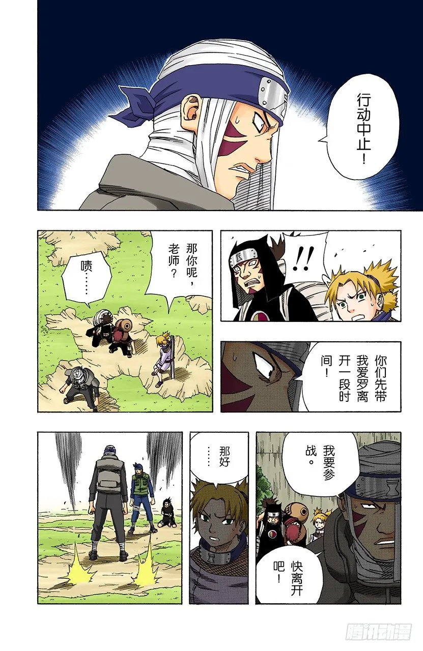 第115话 中忍考试结束！ 第14页