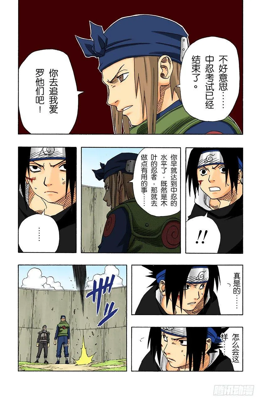 第115话 中忍考试结束！ 第16页