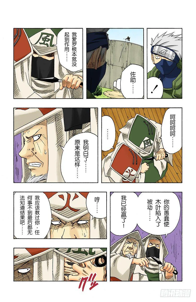 第115话 中忍考试结束！ 第17页