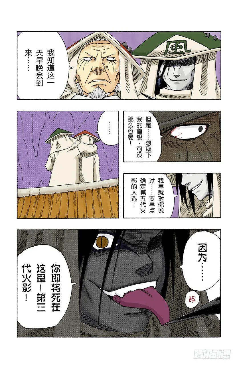第115话 中忍考试结束！ 第19页