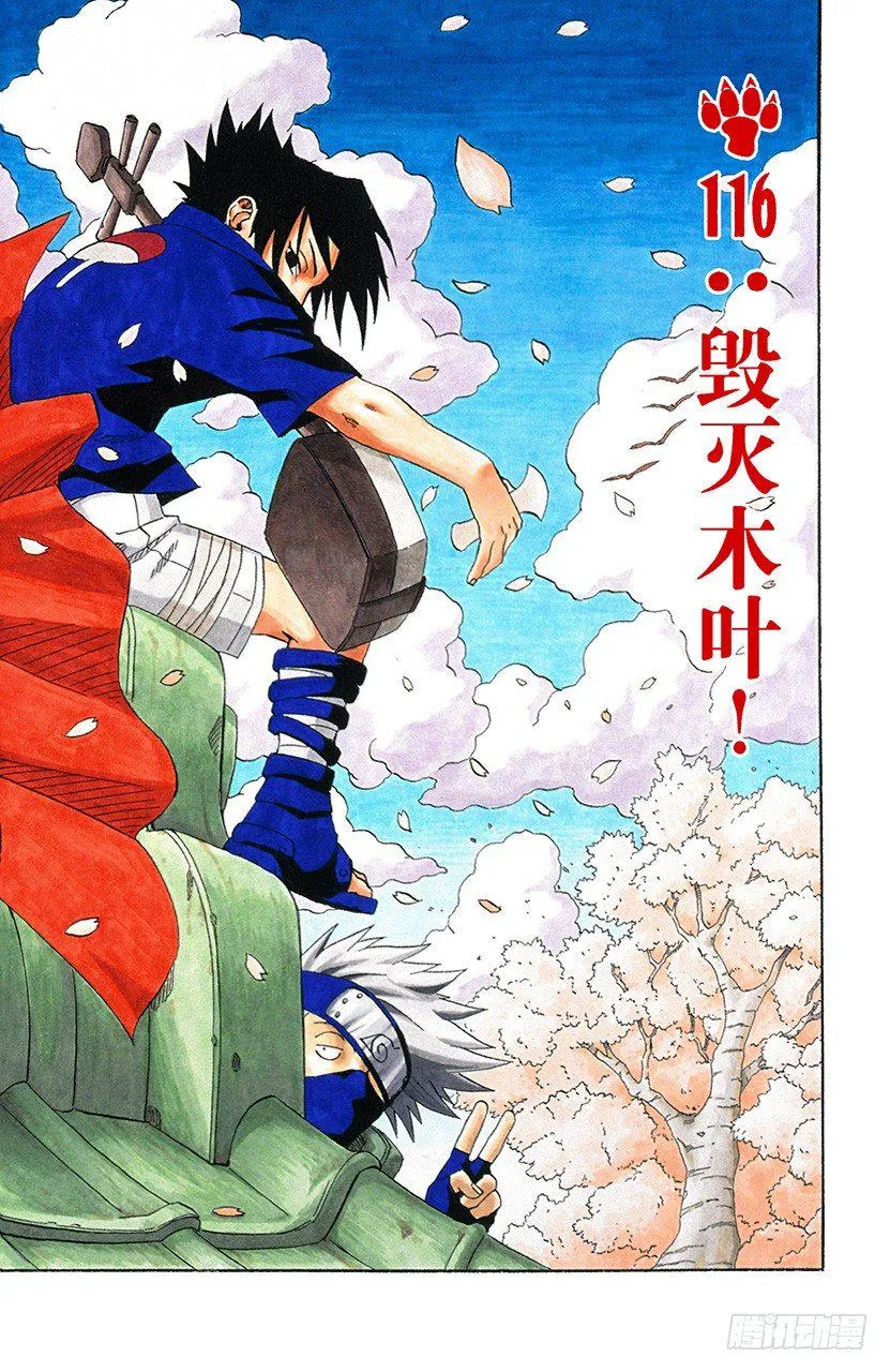 第116话 毁灭木叶！ 第1页