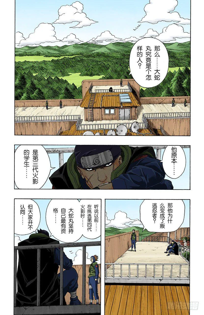 第116话 毁灭木叶！ 第4页