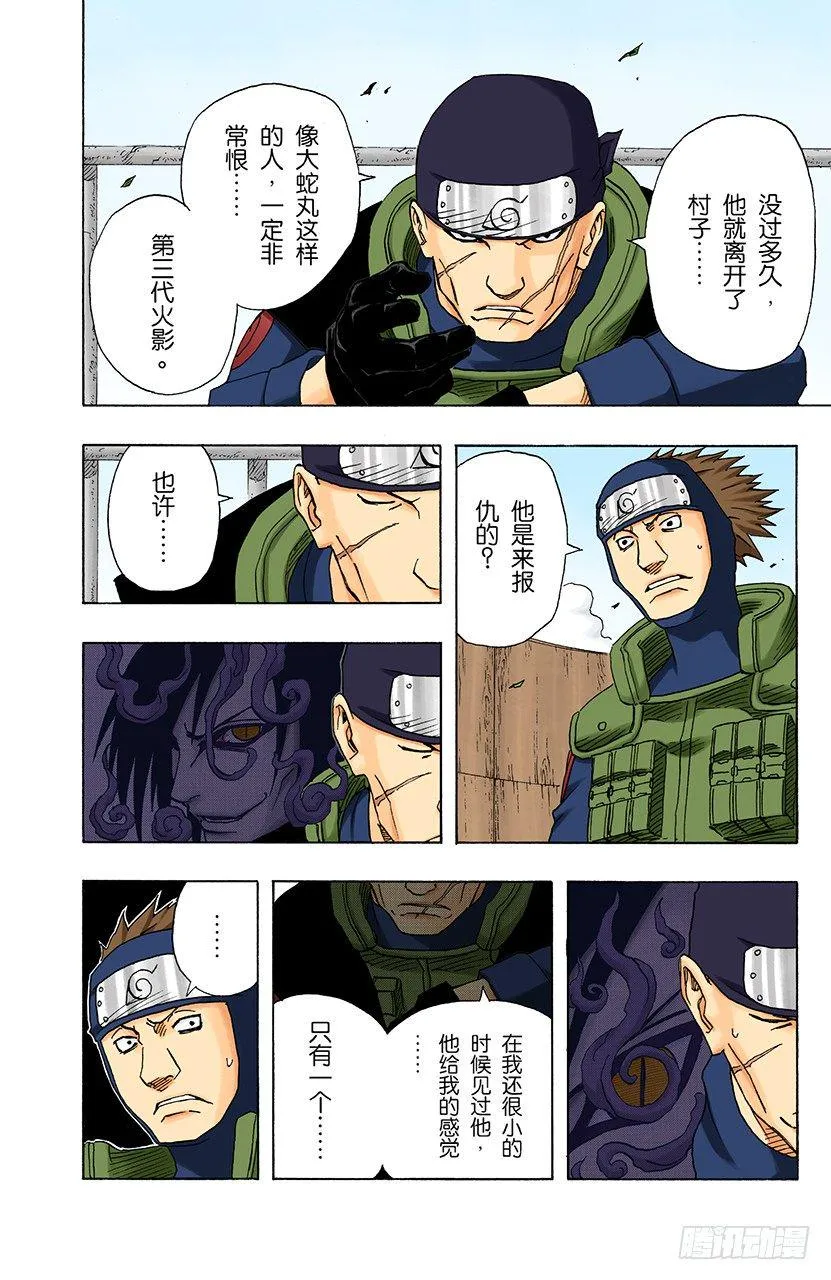 第116话 毁灭木叶！ 第5页