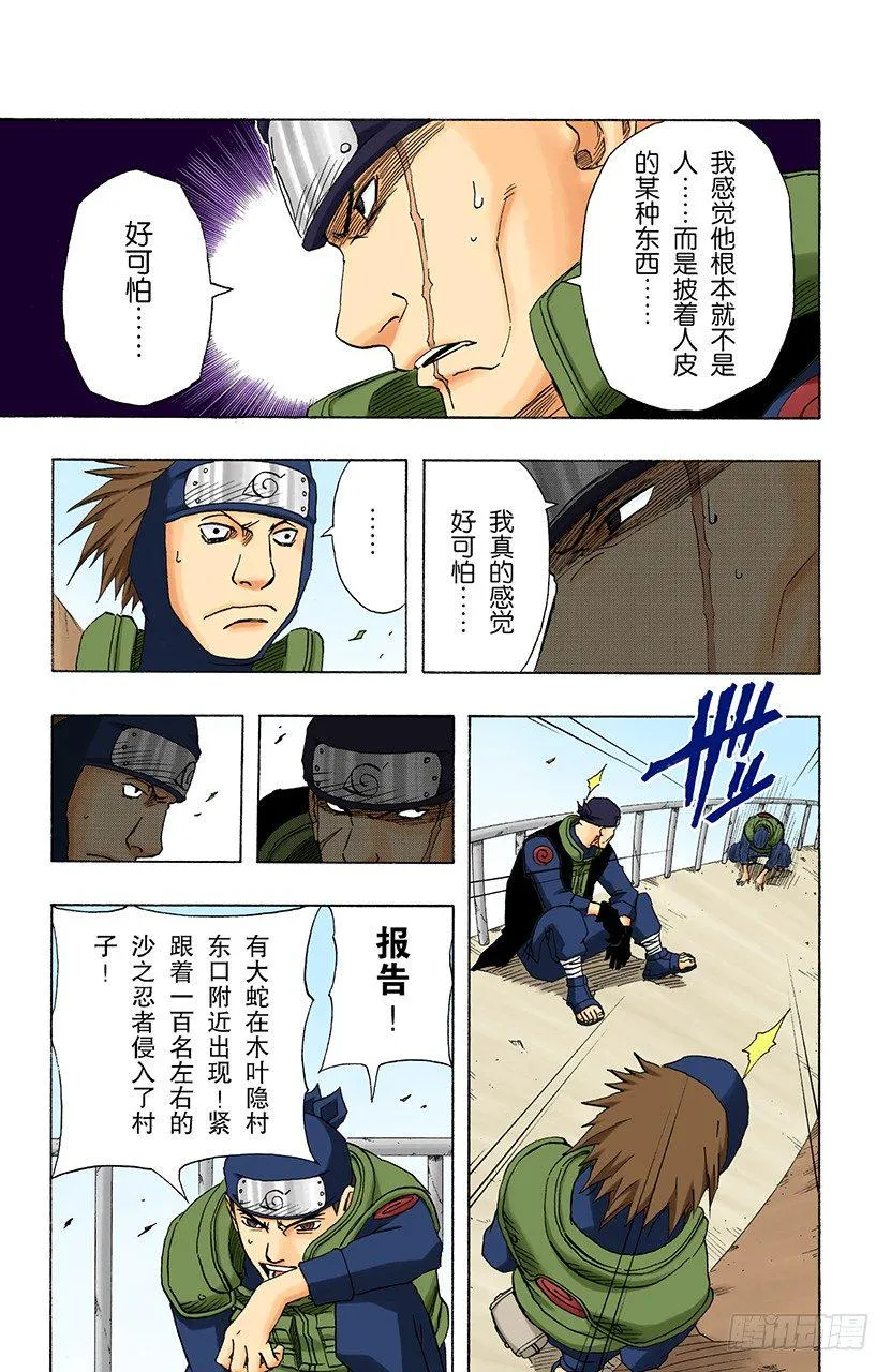 第116话 毁灭木叶！ 第6页