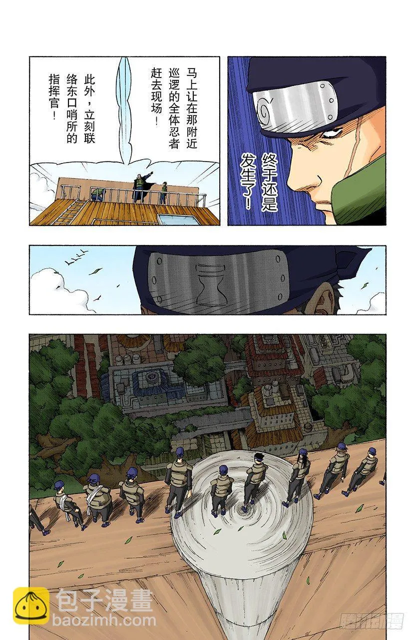 第116话 毁灭木叶！ 第7页