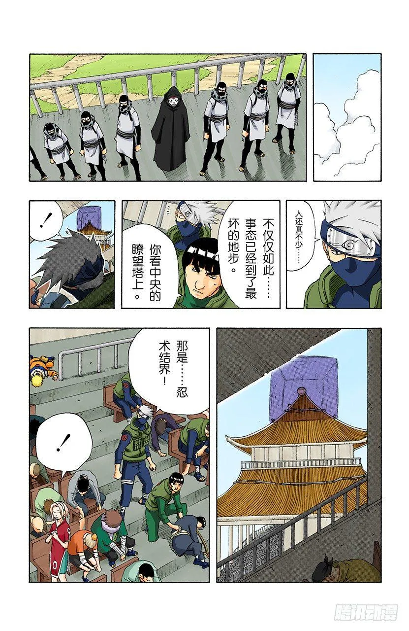 第116话 毁灭木叶！ 第8页