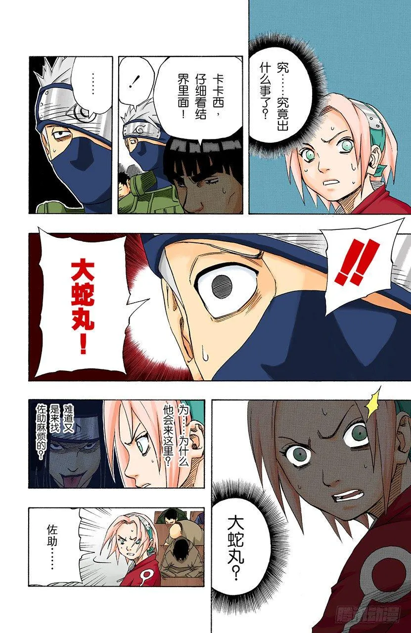 第116话 毁灭木叶！ 第9页