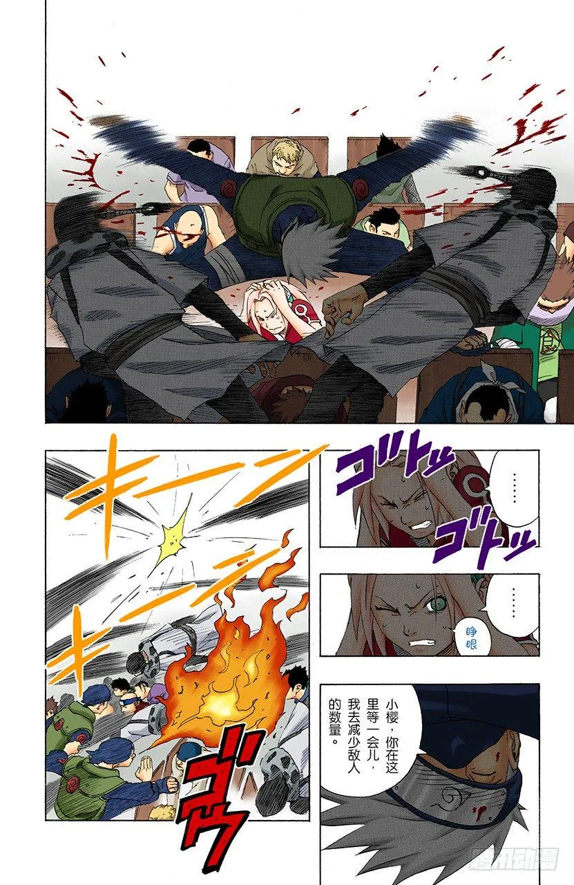 第116话 毁灭木叶！ 第11页