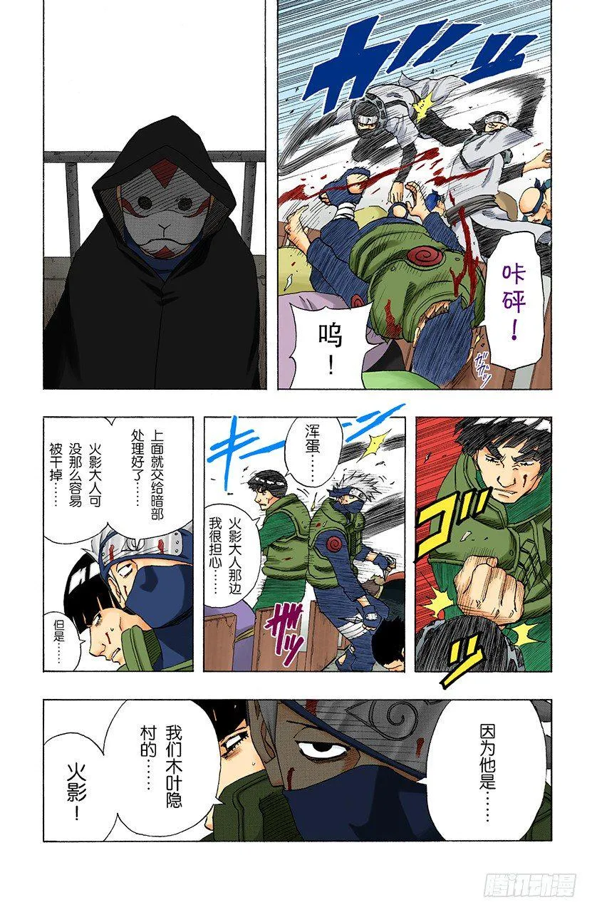 第116话 毁灭木叶！ 第12页