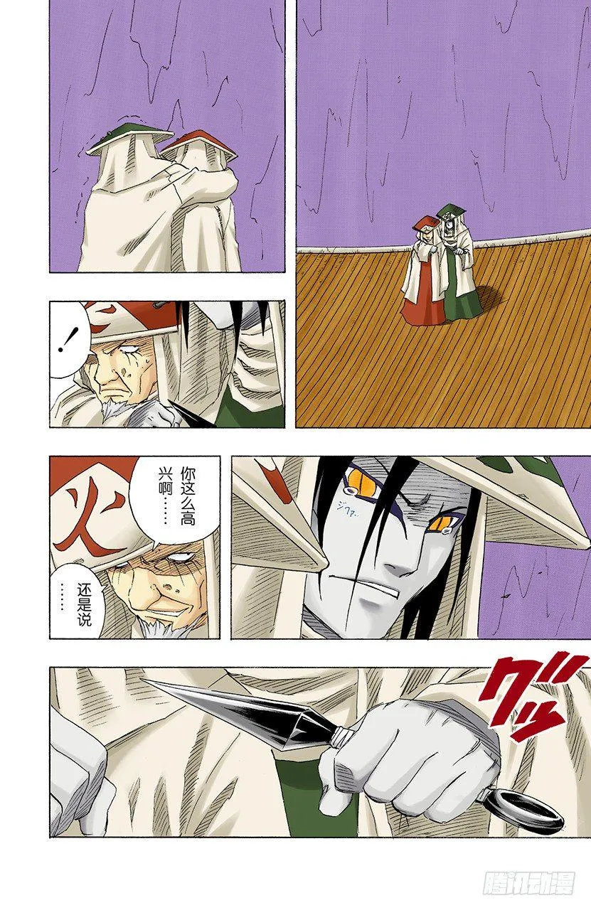 第116话 毁灭木叶！ 第13页