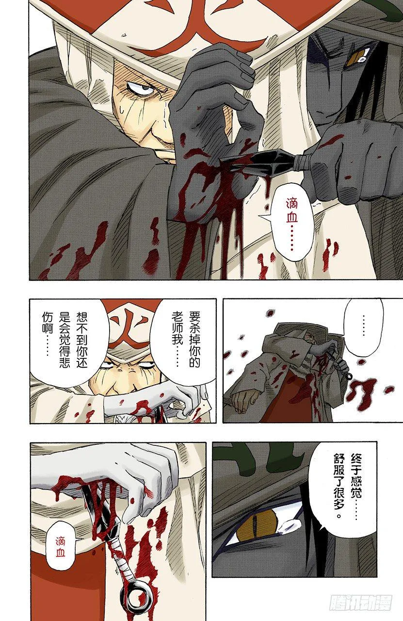 第116话 毁灭木叶！ 第15页
