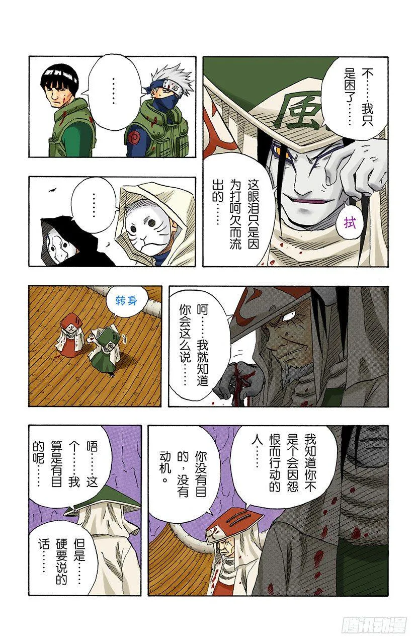 第116话 毁灭木叶！ 第16页