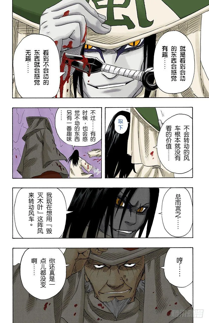 第116话 毁灭木叶！ 第17页
