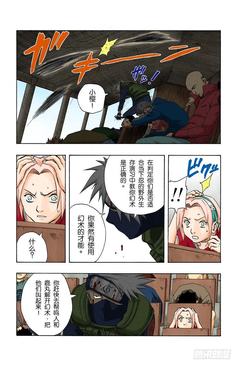 第116话 毁灭木叶！ 第18页