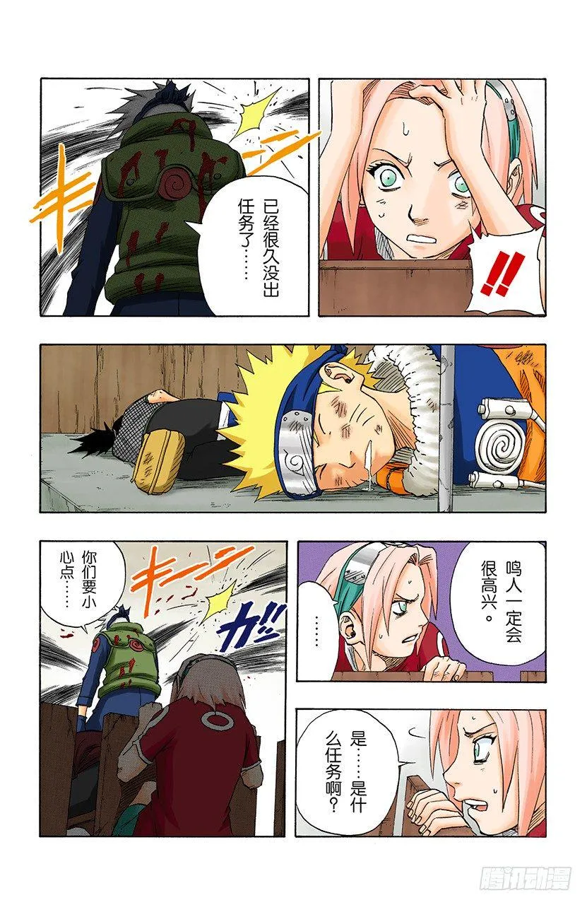 第116话 毁灭木叶！ 第19页