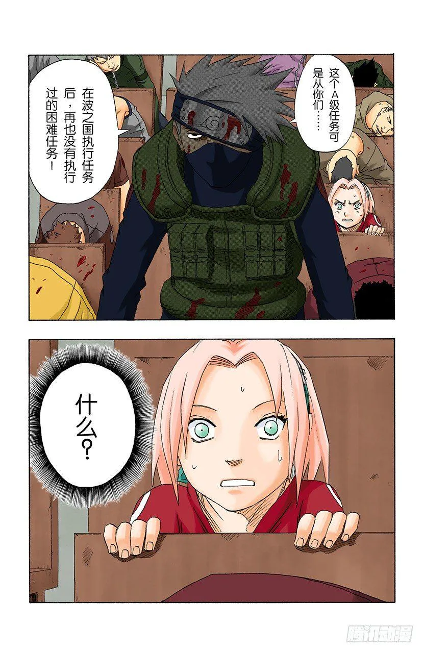 第116话 毁灭木叶！ 第20页