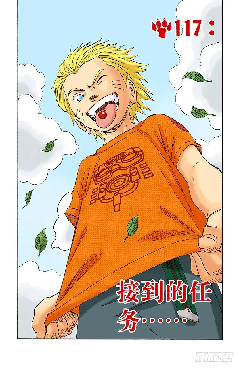第117话 接到的任务 第1页