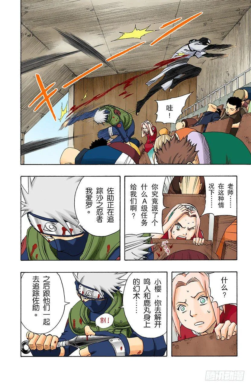 第117话 接到的任务 第2页