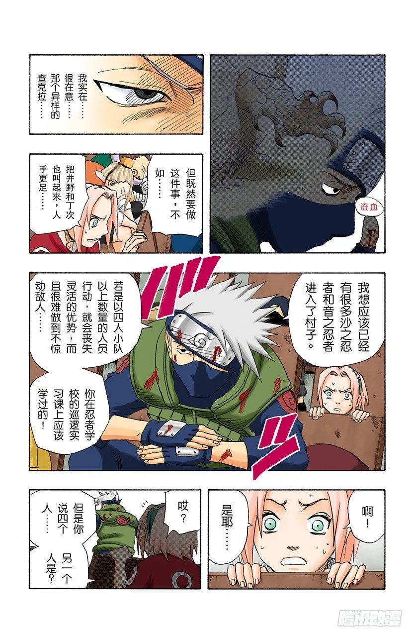 第117话 接到的任务 第3页