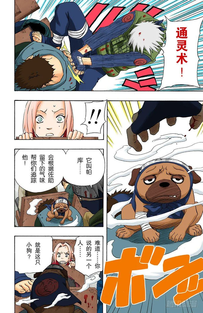 第117话 接到的任务 第4页
