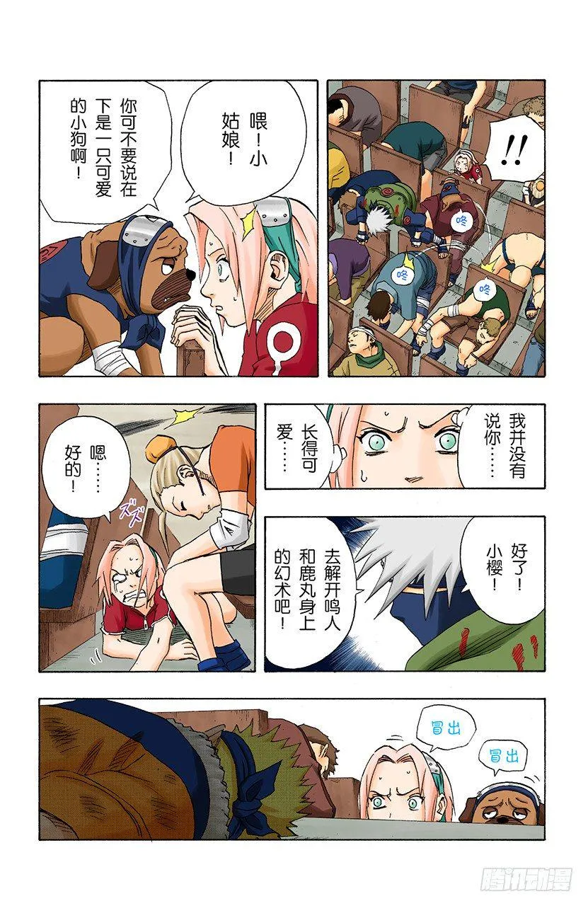 第117话 接到的任务 第5页