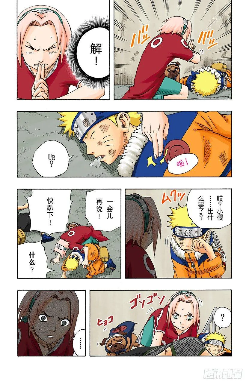 第117话 接到的任务 第6页