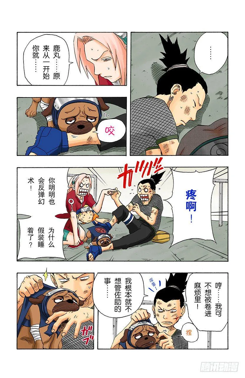 第117话 接到的任务 第7页