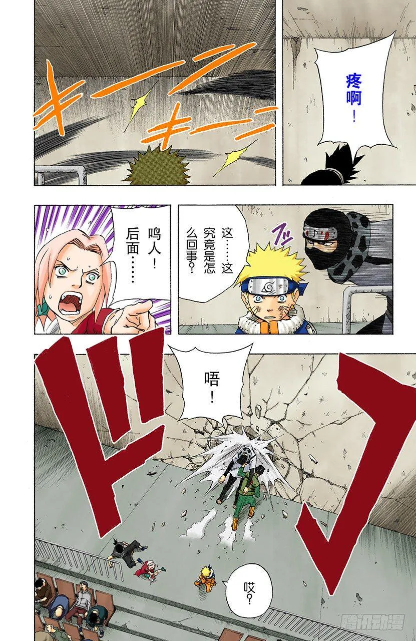 第117话 接到的任务 第8页