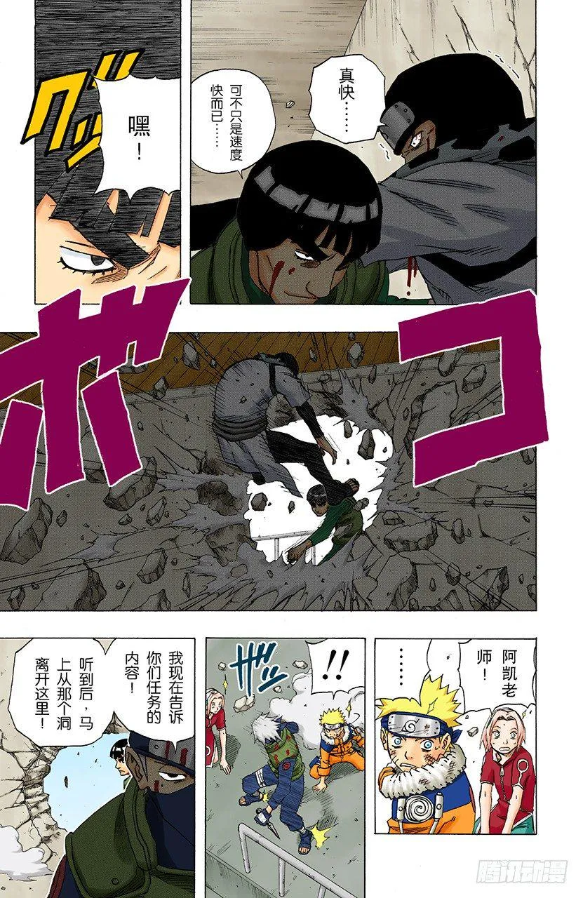 第117话 接到的任务 第9页