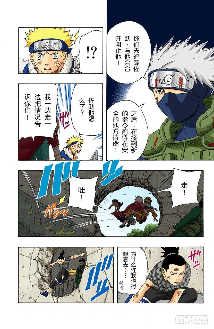 第117话 接到的任务 第10页