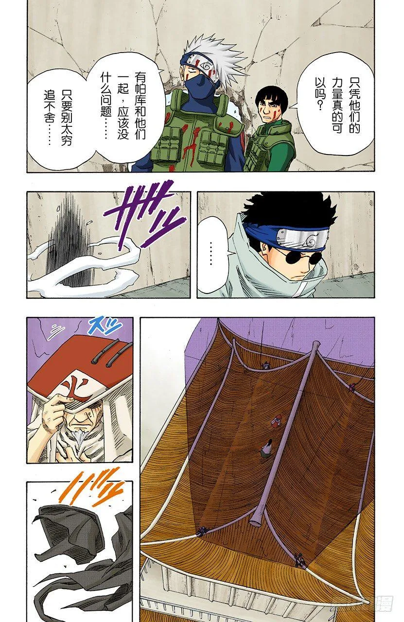 第117话 接到的任务 第11页