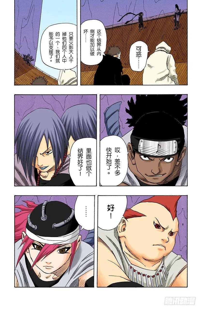 第117话 接到的任务 第13页