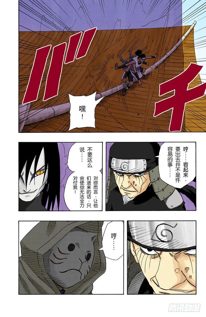 第117话 接到的任务 第14页
