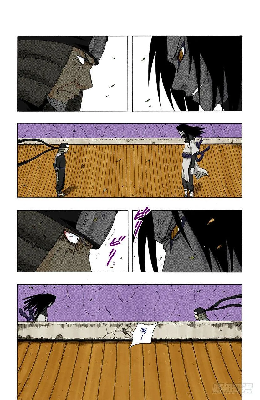 第117话 接到的任务 第15页