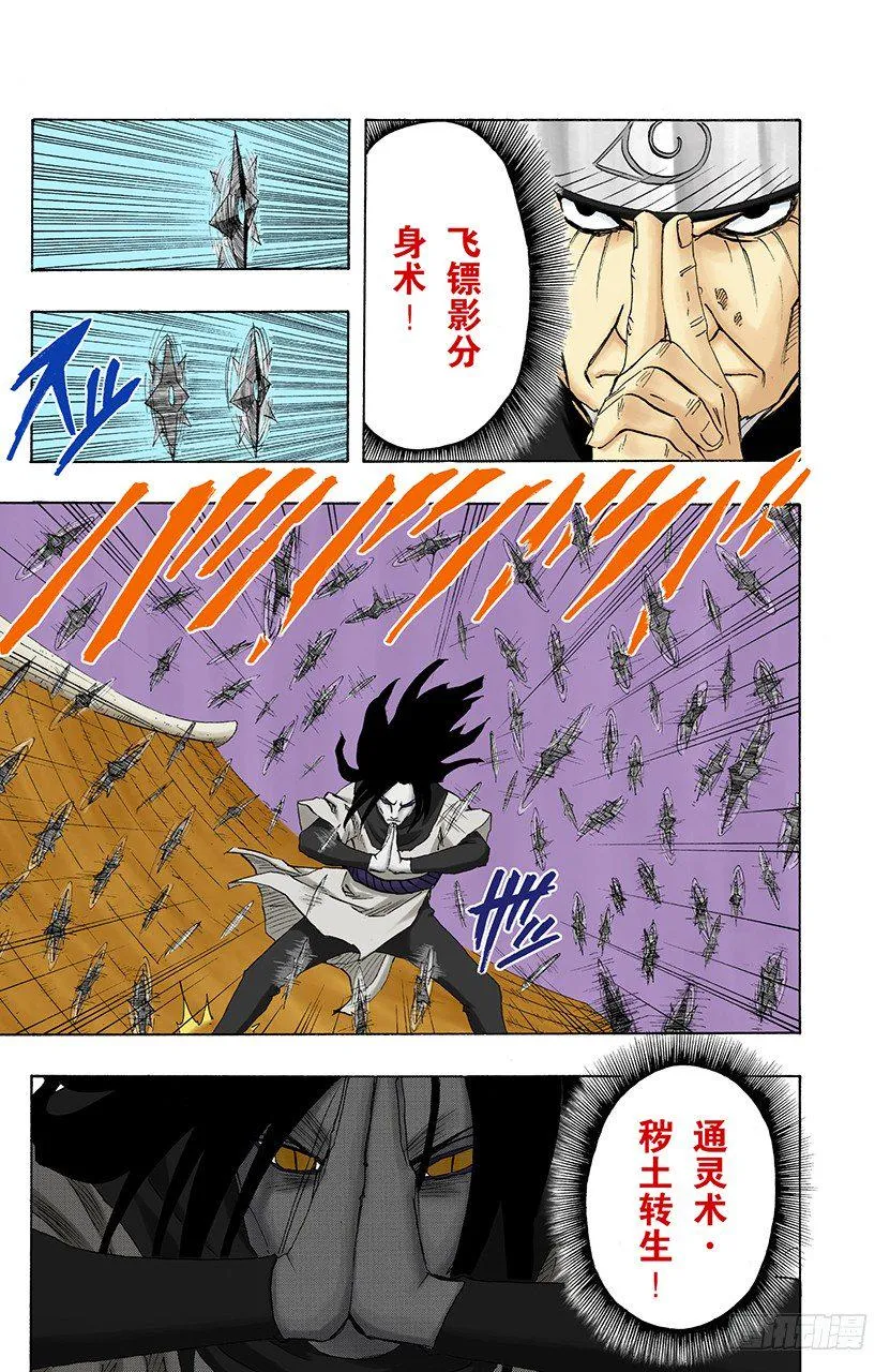第117话 接到的任务 第17页