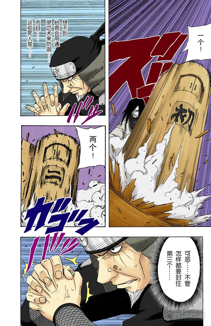 第117话 接到的任务 第18页