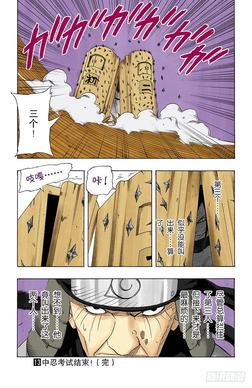 第117话 接到的任务 第19页
