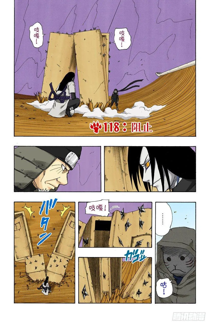 第118话 阻止 第2页