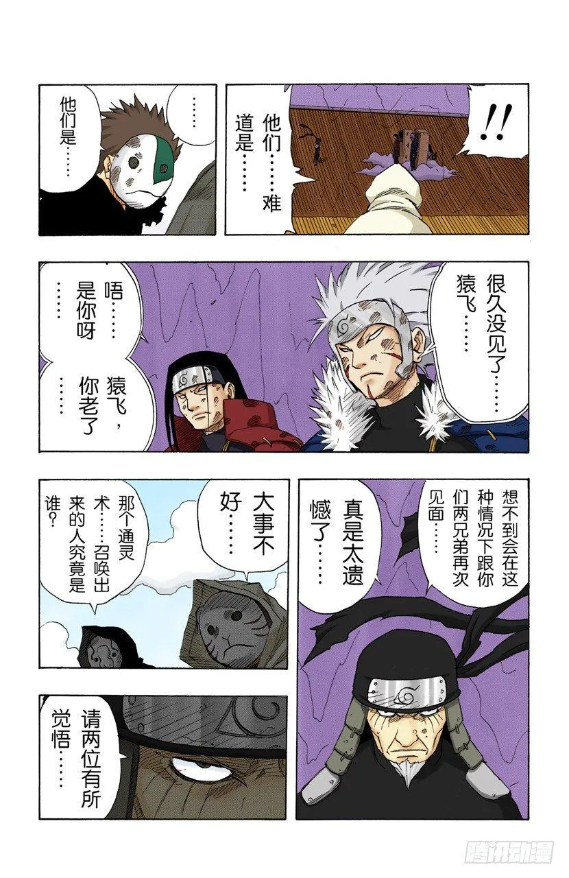 第118话 阻止 第4页