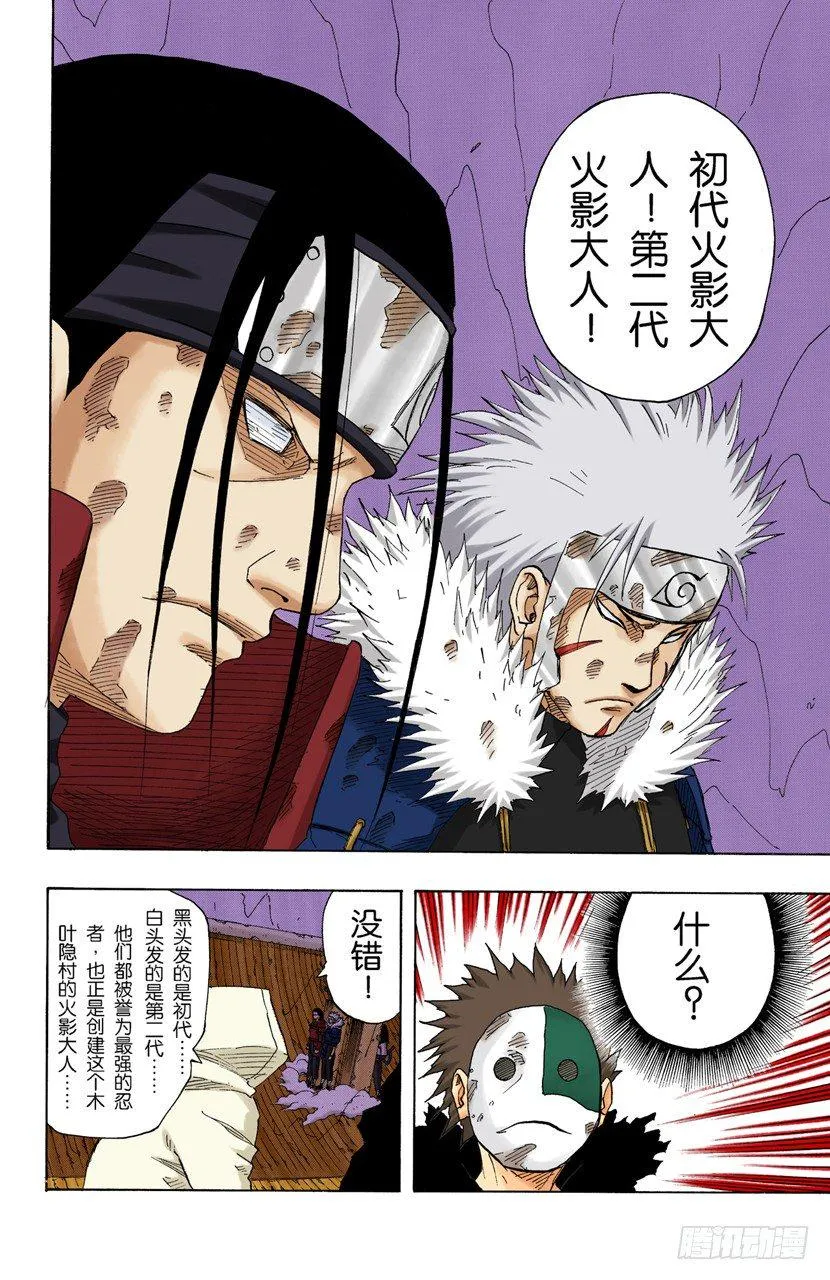 第118话 阻止 第5页