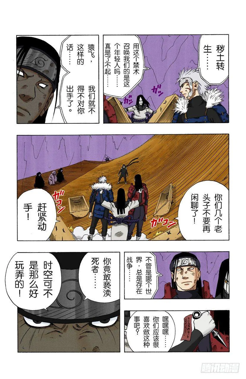 第118话 阻止 第6页