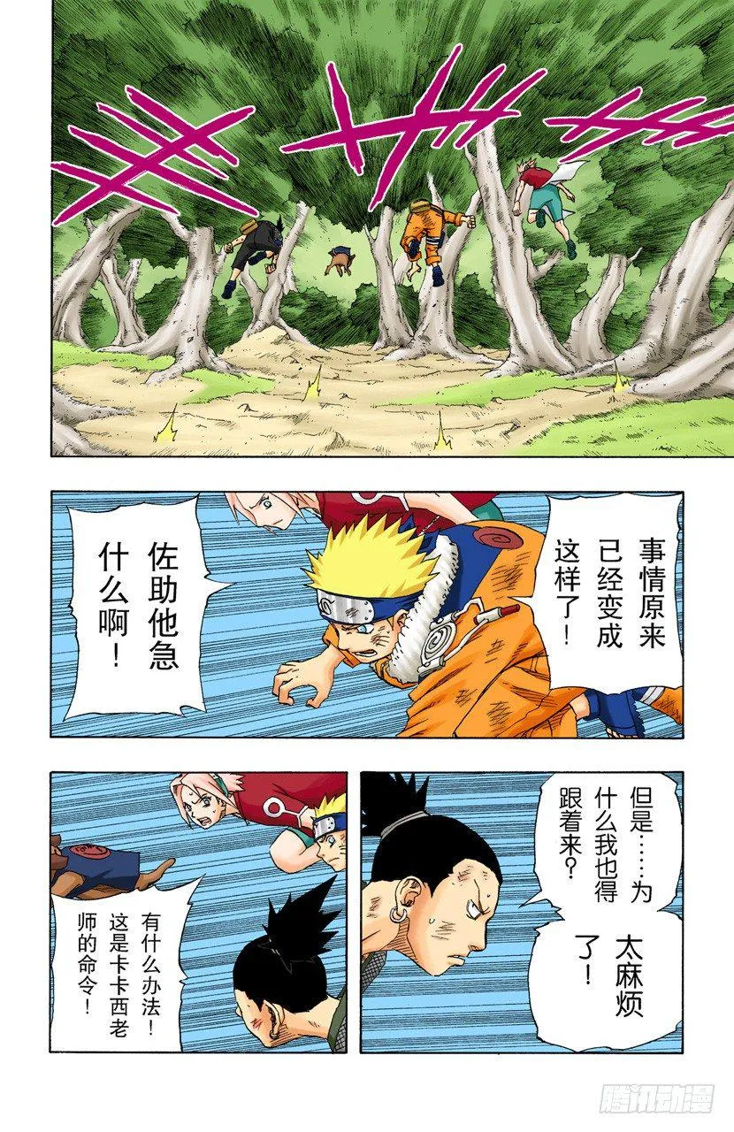 第118话 阻止 第7页