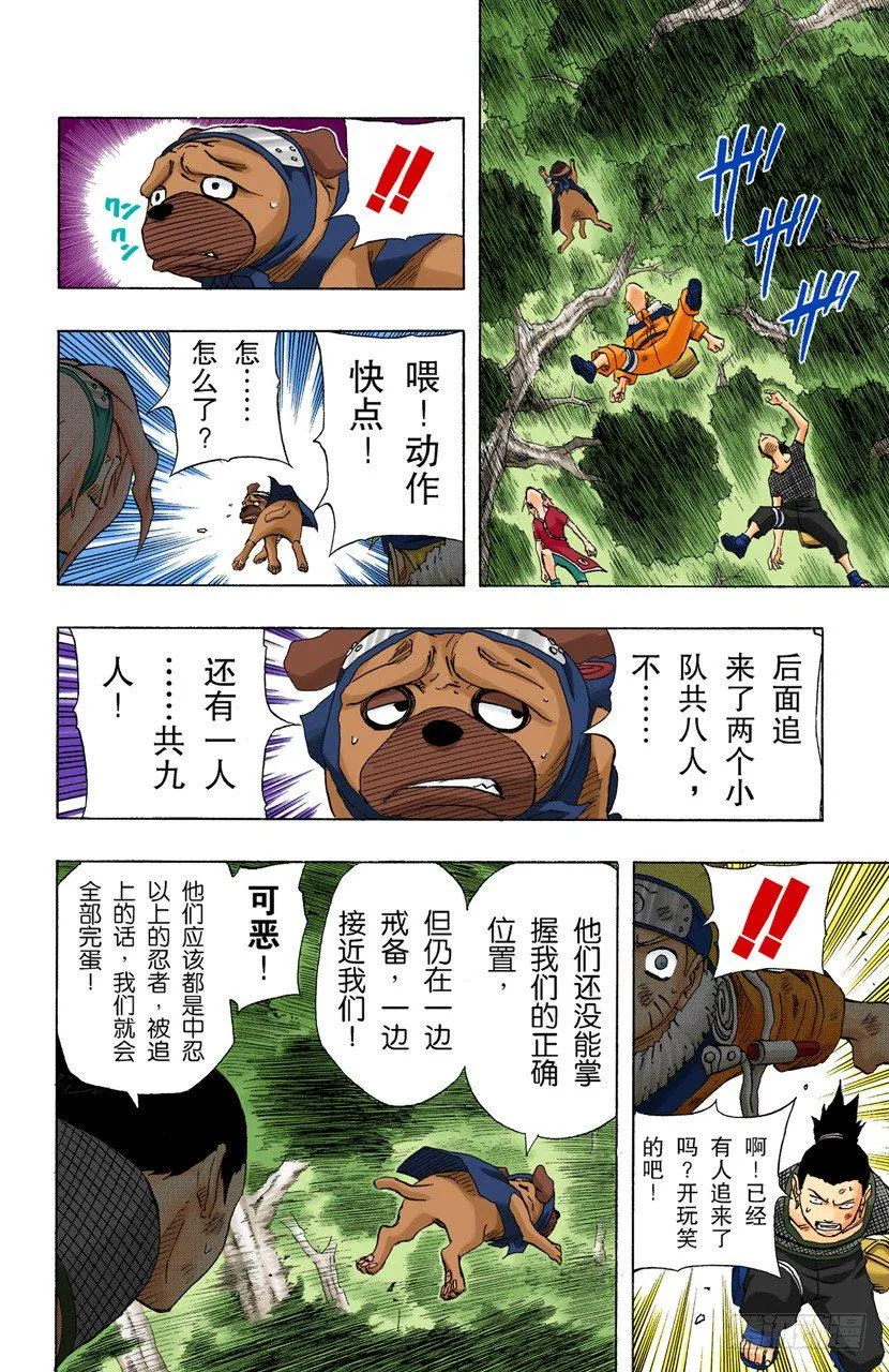 第118话 阻止 第9页
