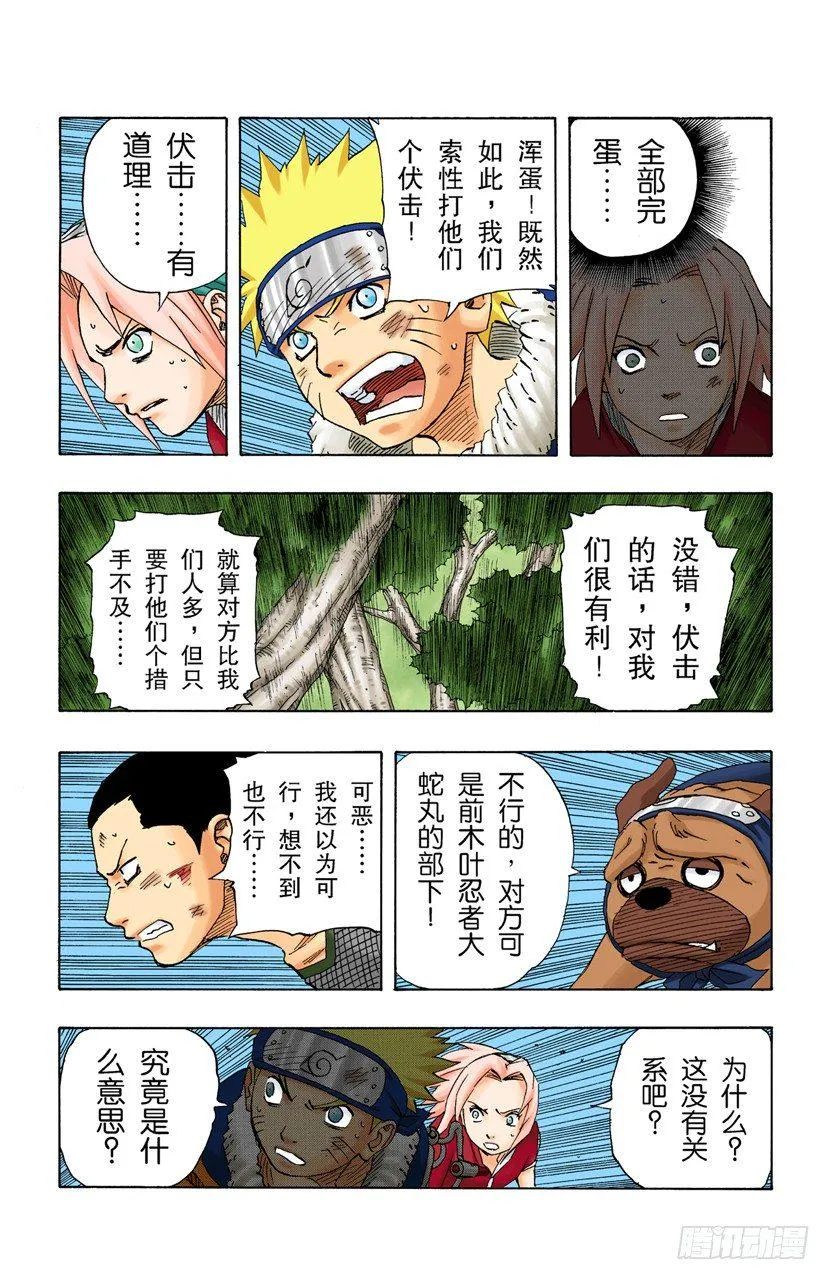 第118话 阻止 第10页