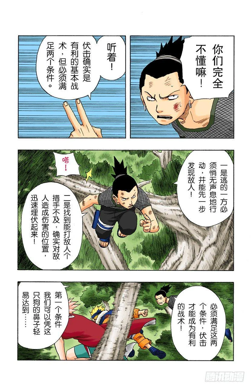 第118话 阻止 第11页