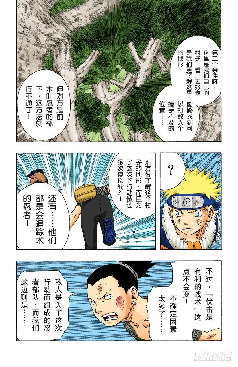第118话 阻止 第12页
